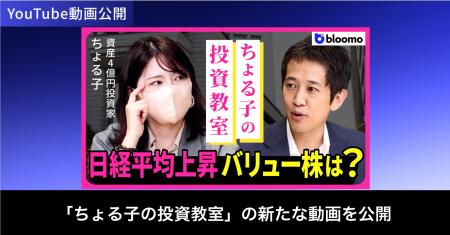 ブルーモ証券公式YouTube、「ちょる子の投資教室」の ブルーモ証券公式YouTube、「ちょる子の投資教室」の