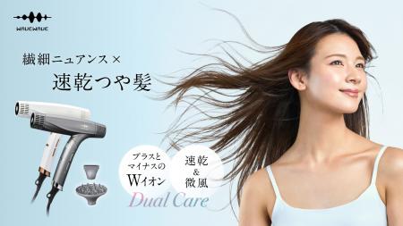 ひるおびで先行紹介!速乾×ニュアンスヘアセットが可 ひるおびで先行紹介!速乾×ニュアンスヘアセットが可
