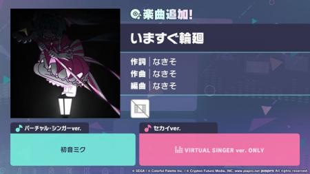 『プロジェクトセカイ カラフルステージ! feat. 初音 『プロジェクトセカイ カラフルステージ! feat. 初音