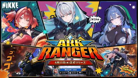 『勝利の女神:NIKKE』最新バージョン「ARK RANGER」 『勝利の女神:NIKKE』最新バージョン「ARK RANGER」
