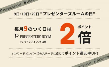 「PRESENTERS ROOM DAY」を6月9日(火)からスタート 「PRESENTERS ROOM DAY」を6月9日(火)からスタート