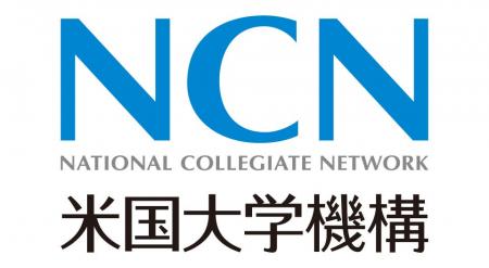 HIS、NCN米国大学機構と業務委託契約を締結 HIS、NCN米国大学機構と業務委託契約を締結