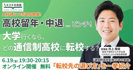 6月、高校生の「留年・中退」相談が増える時期--キズ 6月、高校生の「留年・中退」相談が増える時期--キズ
