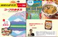 地球の歩き方×推しコープ コラボが実現!コープの歩き 地球の歩き方×推しコープ コラボが実現!コープの歩き