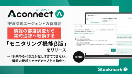 製造業R&D向けAIエージェント「Aconnect」の技術探索 製造業R&D向けAIエージェント「Aconnect」の技術探索