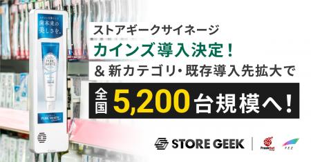 リテールメディアサービス「ストアギークサイネージ」 リテールメディアサービス「ストアギークサイネージ」
