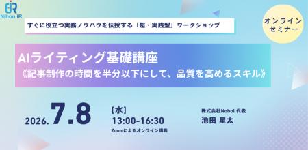 AI時代の“使いこなし力”を鍛える「AIライティング基礎 AI時代の“使いこなし力”を鍛える「AIライティング基礎