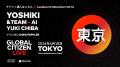 J-WAVE、貧困撲滅を掲げる国際団体「Global Citizen」 J-WAVE、貧困撲滅を掲げる国際団体「Global Citizen」