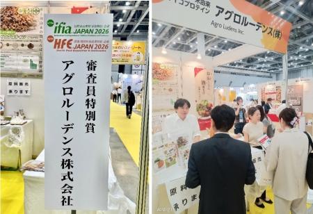 アグロルーデンス、「ifia JAPAN 2026」にて審査員特 アグロルーデンス、「ifia JAPAN 2026」にて審査員特