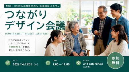 【参加無料】~超高齢社会の「孤立」を、みんなで解く 【参加無料】~超高齢社会の「孤立」を、みんなで解く