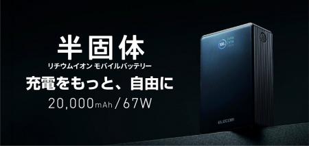 充電をもっと、自由にするハイパワーモデル。安全・安 充電をもっと、自由にするハイパワーモデル。安全・安