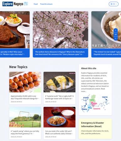 CBCテレビが多言語情報サイト「Explore Nagoya」を CBCテレビが多言語情報サイト「Explore Nagoya」を