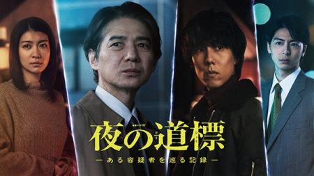第52回放送文化基金賞ドラマ部門において、2作品が優 第52回放送文化基金賞ドラマ部門において、2作品が優