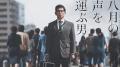 第52回放送文化基金賞ドラマ部門において、2作品が優 第52回放送文化基金賞ドラマ部門において、2作品が優