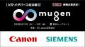 世界のXRデバイスメーカーが集う特別企画「∞ mugen」 世界のXRデバイスメーカーが集う特別企画「∞ mugen」