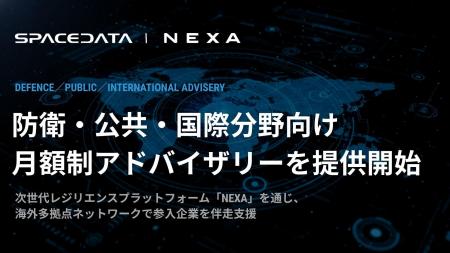 スペースデータ、防衛・公共・国際分野向けの月額制ア スペースデータ、防衛・公共・国際分野向けの月額制ア