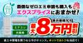 家電EC「XPRICE本店」にて、2026年6月8日よりPayPayポ 家電EC「XPRICE本店」にて、2026年6月8日よりPayPayポ