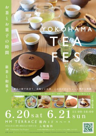 横浜・みなとみらいで『YOKOHAMA TEA FES お茶とお菓 横浜・みなとみらいで『YOKOHAMA TEA FES お茶とお菓