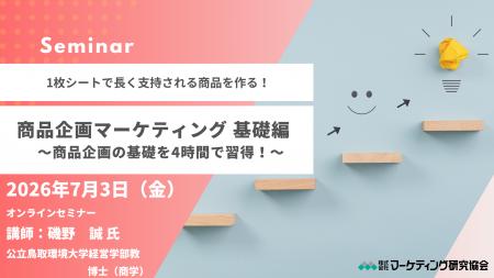 商品企画マーケティング 基礎セミナー 1枚シートで長 商品企画マーケティング 基礎セミナー 1枚シートで長