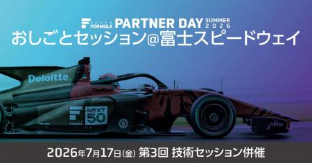 SUPER FORMULA「おしごとセッション」開催決定! ~ SUPER FORMULA「おしごとセッション」開催決定! ~