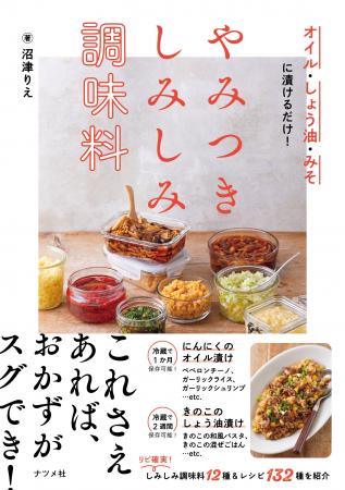 これさえあれば、料理がおいしくラクに! 『オイル・ これさえあれば、料理がおいしくラクに! 『オイル・