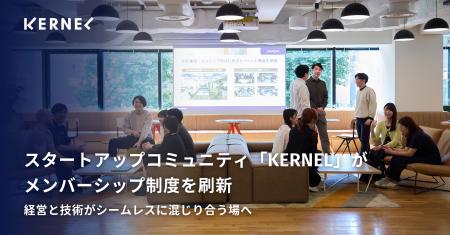 経営と技術がシームレスに混じり合う場へ。スタートア 経営と技術がシームレスに混じり合う場へ。スタートア