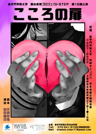 多様な性表現テーマに学生が脚本を手掛けた演劇。追手 多様な性表現テーマに学生が脚本を手掛けた演劇。追手
