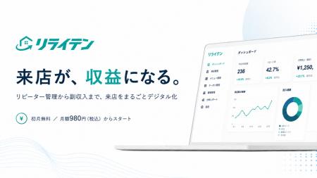 【リピーター育成 × 成果報酬型収益】実店舗向けCRMツ 【リピーター育成 × 成果報酬型収益】実店舗向けCRMツ