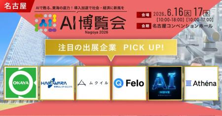 【注目出展企業に選出】ムクイル、AI博覧会 Nagoya 20 【注目出展企業に選出】ムクイル、AI博覧会 Nagoya 20