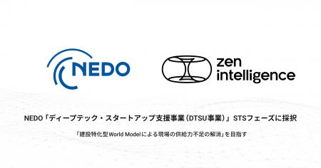 Zen Intelligence、NEDO「ディープテック・スタートア Zen Intelligence、NEDO「ディープテック・スタートア