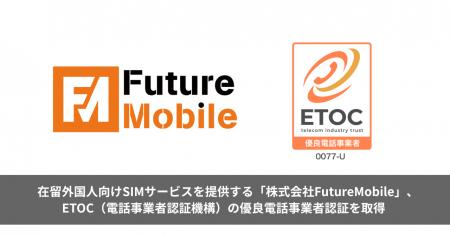 在留外国人向けSIMサービスを提供する「株式会社Futur 在留外国人向けSIMサービスを提供する「株式会社Futur
