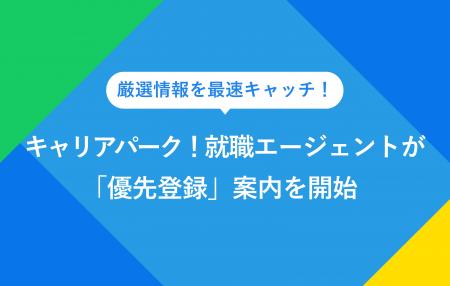 就活のプロが届ける厳選情報を最速キャッチ!「キャリ 就活のプロが届ける厳選情報を最速キャッチ!「キャリ