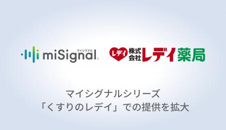 尿がんリスク検査「マイシグナル(R)︎」、「くすりのレ 尿がんリスク検査「マイシグナル(R)︎」、「くすりのレ