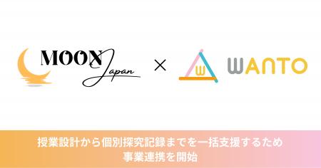 株式会社MoonJapanが提供する探究総合プラットフォー 株式会社MoonJapanが提供する探究総合プラットフォー