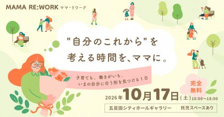 “自分のこれから”を考える時間を、ママに。子育て女性 “自分のこれから”を考える時間を、ママに。子育て女性