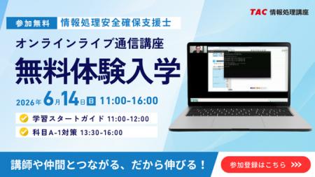 【TAC情報処理】情報処理安全確保支援士(SC)『オン 【TAC情報処理】情報処理安全確保支援士(SC)『オン
