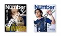 6/11発売のスポーツ総合雑誌『Sports Graphic Number 6/11発売のスポーツ総合雑誌『Sports Graphic Number
