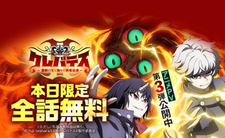「LINEマンガ」オリジナル作品『クレバテス-魔獣の王 「LINEマンガ」オリジナル作品『クレバテス-魔獣の王