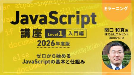これからプログラミングを始めるなら!JavaScriptの確 これからプログラミングを始めるなら!JavaScriptの確