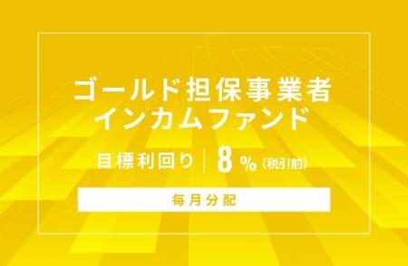 オルタナティブ投資プラットフォーム「オルタナバンク オルタナティブ投資プラットフォーム「オルタナバンク