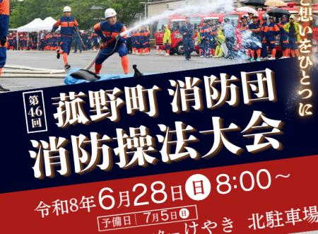 日頃の訓練成果を披露!「令和8年度 第46回菰野町消防 日頃の訓練成果を披露!「令和8年度 第46回菰野町消防