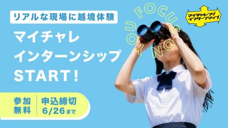 【高校生募集中】リアルな現場に越境する3日間。愛知 【高校生募集中】リアルな現場に越境する3日間。愛知