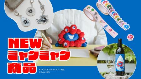 大人気ミャクミャク商品に新作登場! 絵本『ミャクミ 大人気ミャクミャク商品に新作登場! 絵本『ミャクミ