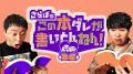 第1弾は500企画以上の応募あり!総制作費1億円「テレ 第1弾は500企画以上の応募あり!総制作費1億円「テレ