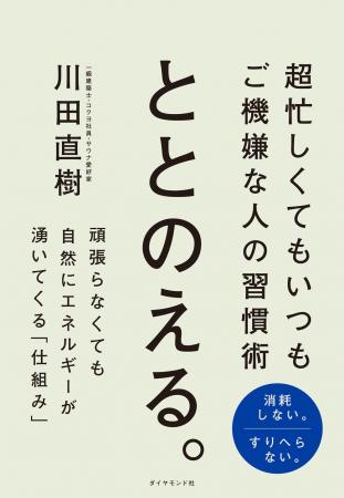 忙しくても消耗しない!ご機嫌なままで成果も出せる、 忙しくても消耗しない!ご機嫌なままで成果も出せる、