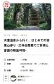 観光では味わえない出羽三山へ、現役山伏が案内する特 観光では味わえない出羽三山へ、現役山伏が案内する特