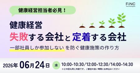 【健康経営セミナー】健康経営失敗する会社と定着する 【健康経営セミナー】健康経営失敗する会社と定着する