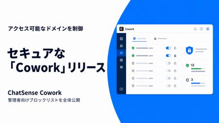セキュアな法人向け「Cowork」、管理者向け機能を強化 セキュアな法人向け「Cowork」、管理者向け機能を強化