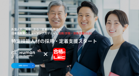 ヒューマンアカデミー、株式会社東京リーガルマインド ヒューマンアカデミー、株式会社東京リーガルマインド