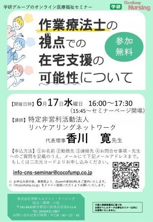 【6/17(水)学研グループ医療福祉セミナー】「作業療 【6/17(水)学研グループ医療福祉セミナー】「作業療